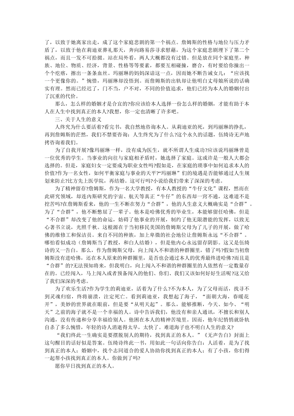 《无声告白》读书笔记 _第2页