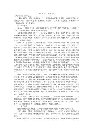 《无声告白》读书笔记 