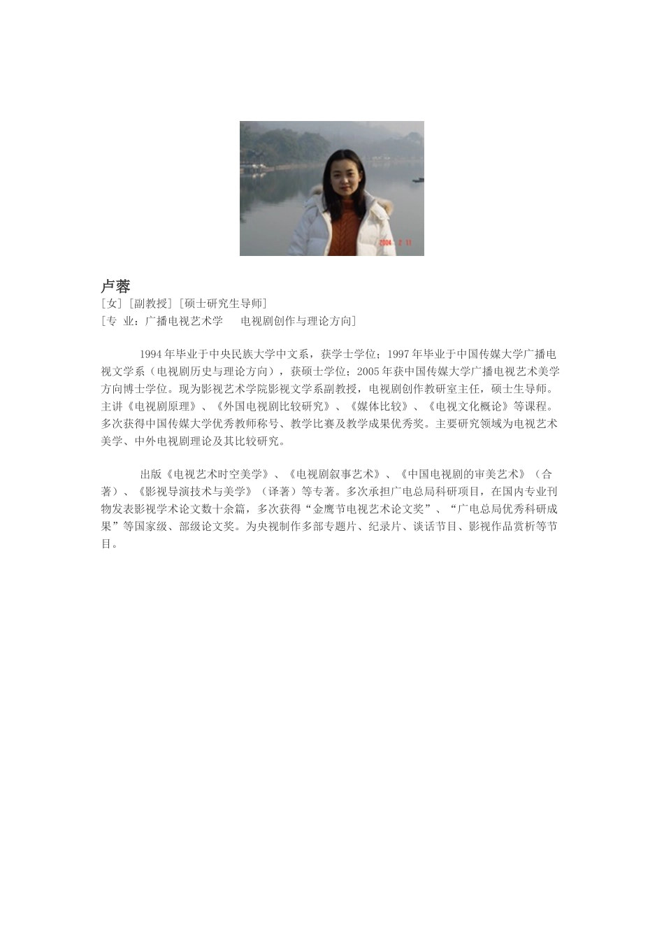 中传广电艺术 电视剧史论的导师资料_第1页