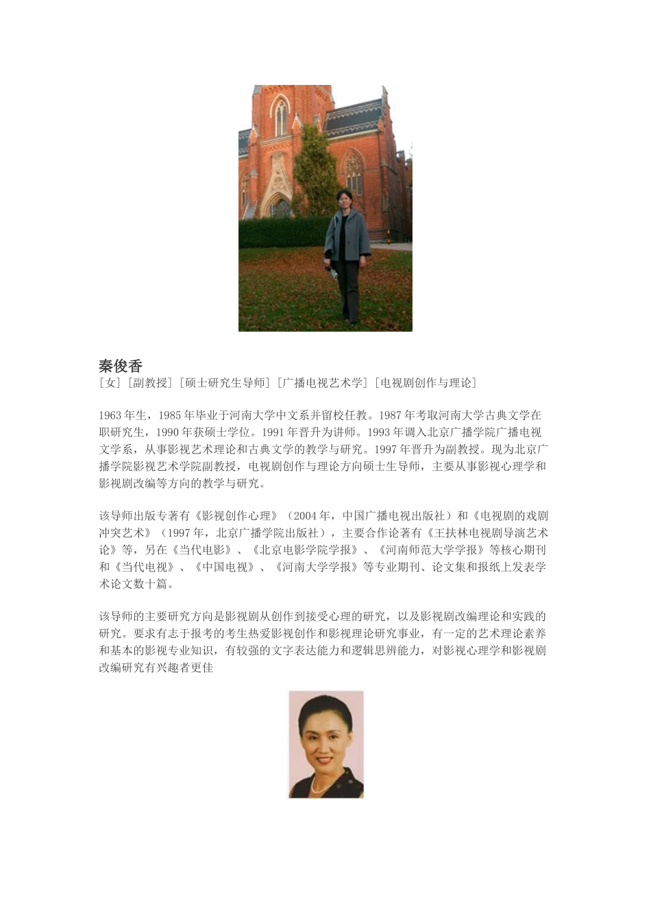 中传广电艺术 电视剧史论的导师资料_第2页