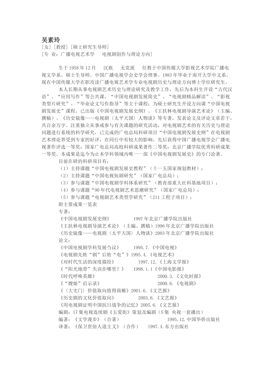 中传广电艺术 电视剧史论的导师资料_第3页