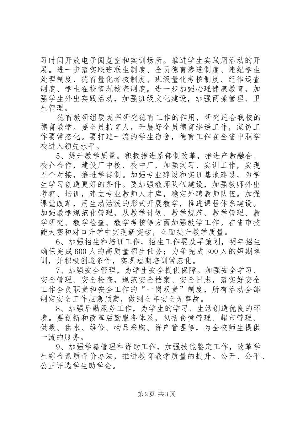 职业教育中心工作计划范文_第2页