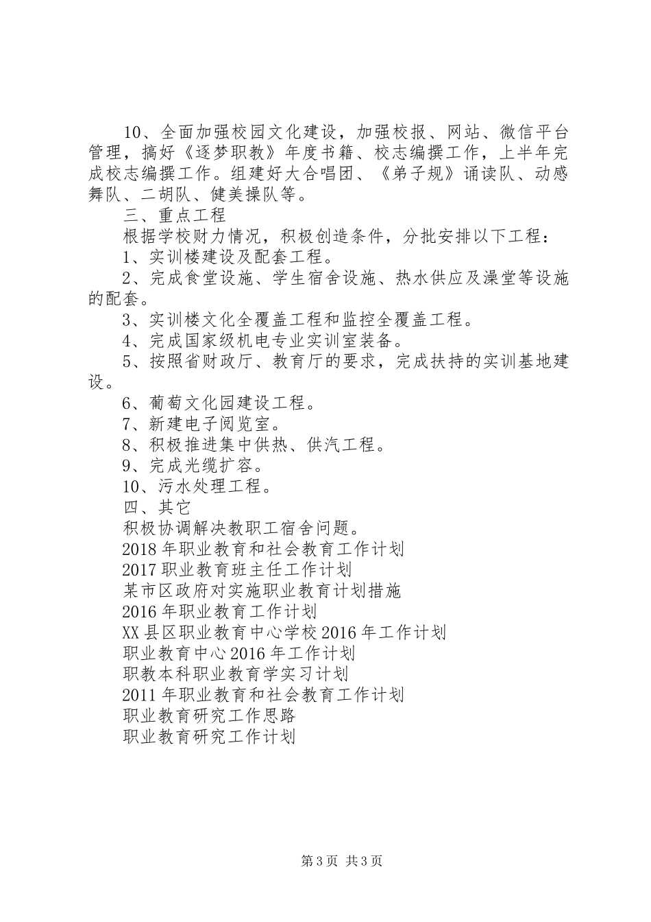 职业教育中心工作计划范文_第3页