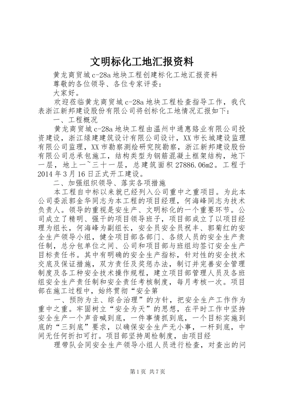 文明标化工地汇报资料2_第1页