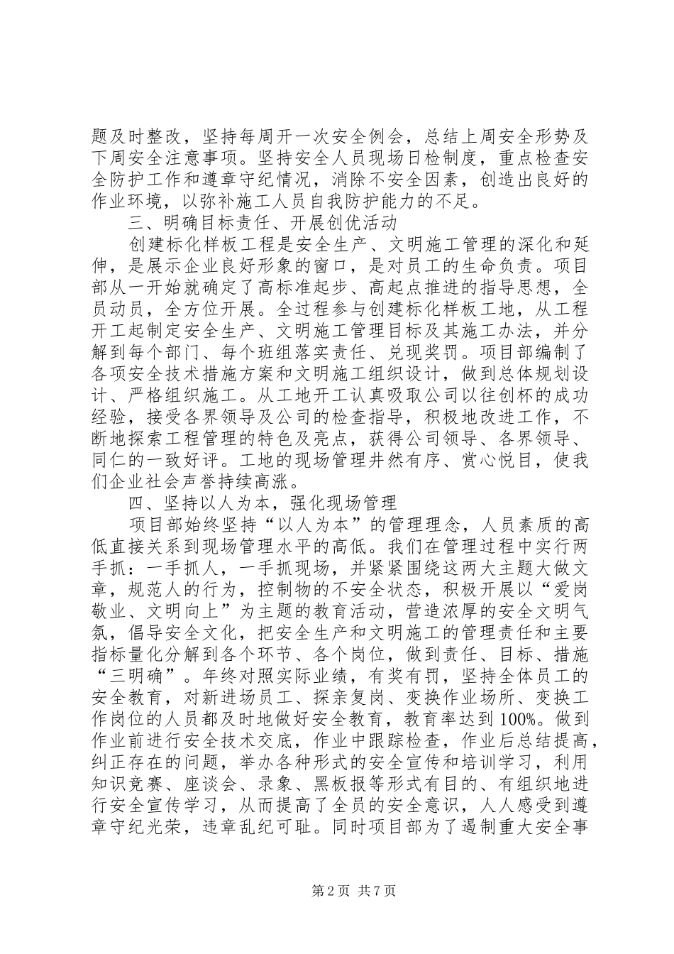 文明标化工地汇报资料2_第2页