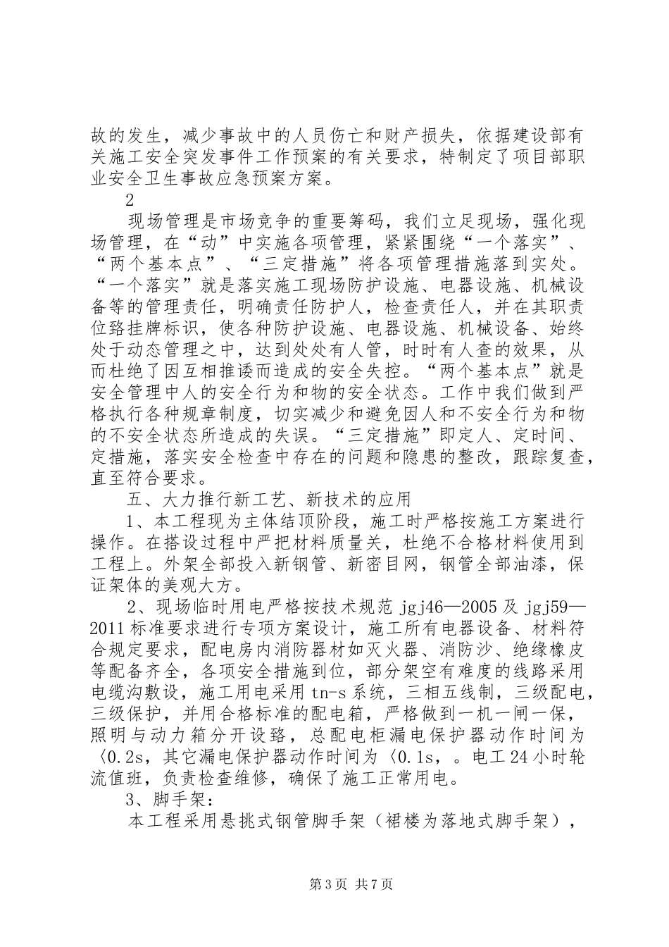 文明标化工地汇报资料2_第3页
