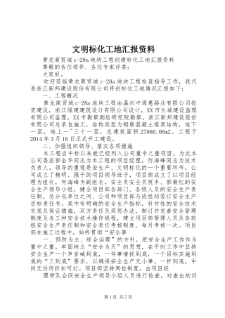 文明标化工地汇报资料2