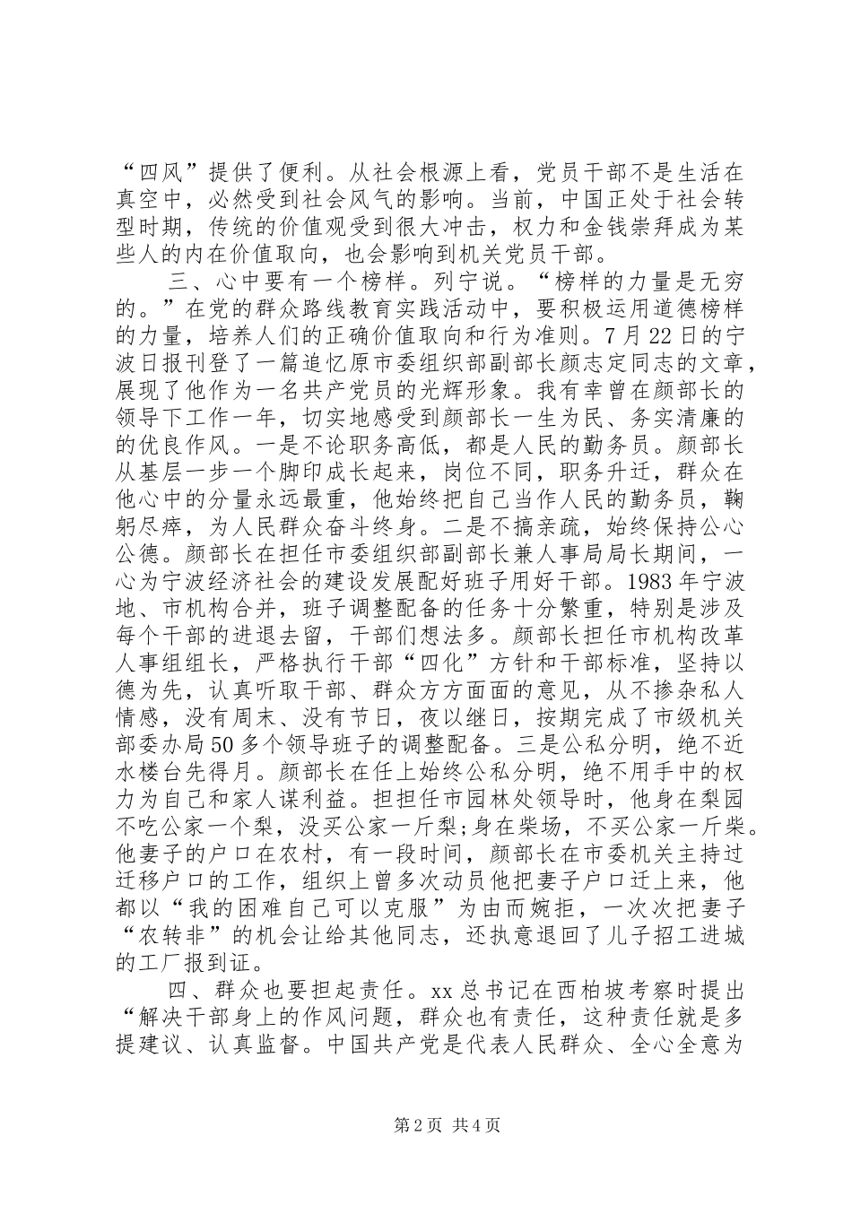 思想汇报范文：如何看待四风问题 _第2页