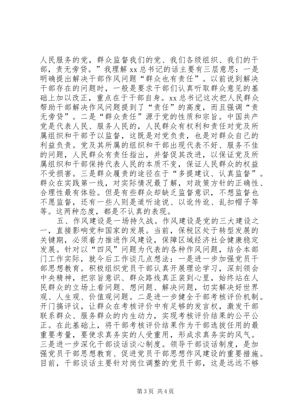 思想汇报范文：如何看待四风问题 _第3页