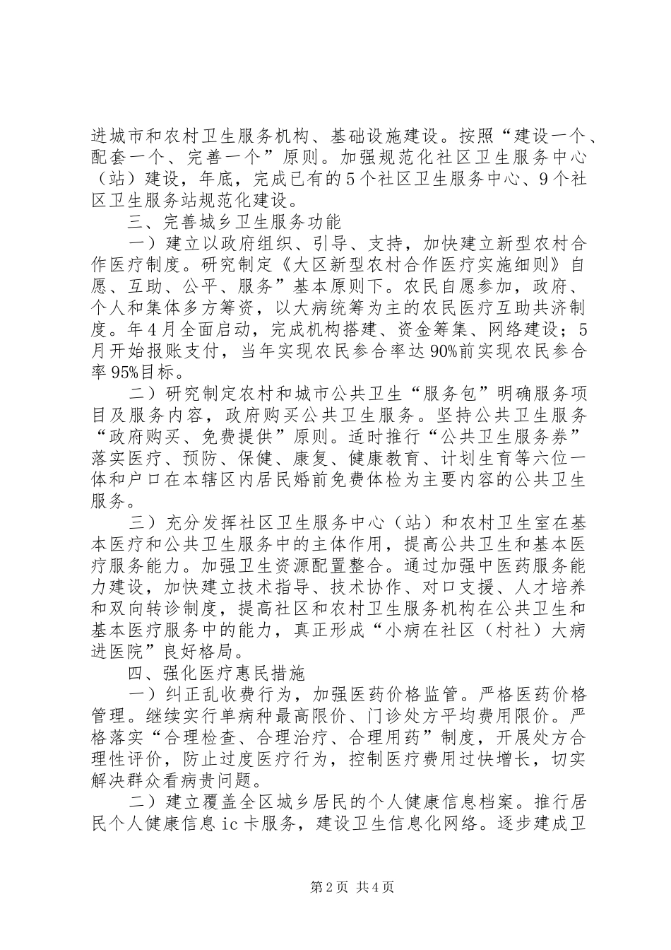 乡村社区卫生管理工作计划_第2页