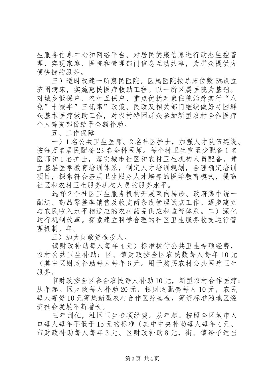 乡村社区卫生管理工作计划_第3页
