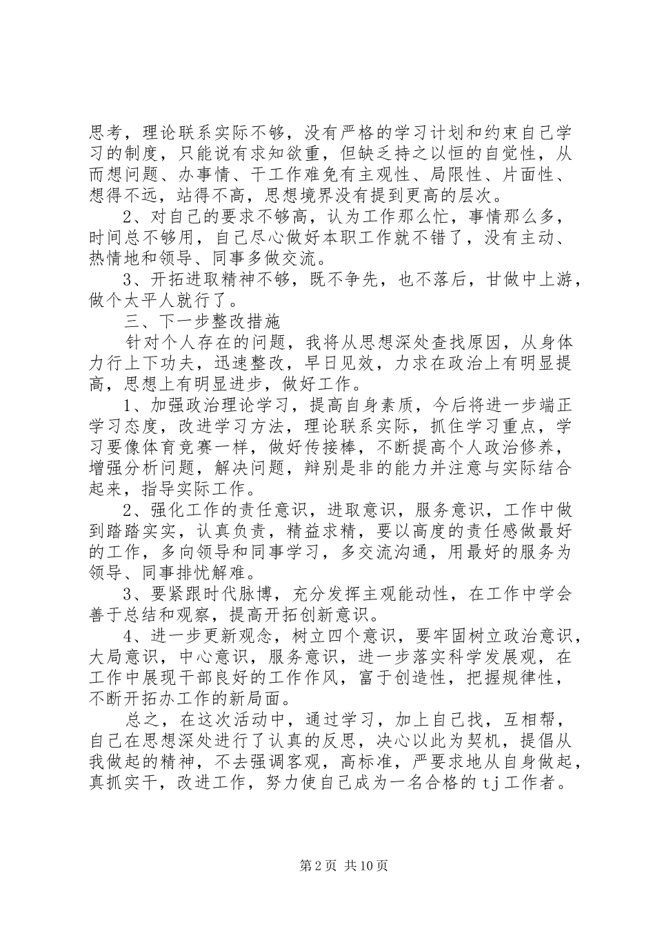 改进作风自查报告3篇 _第2页