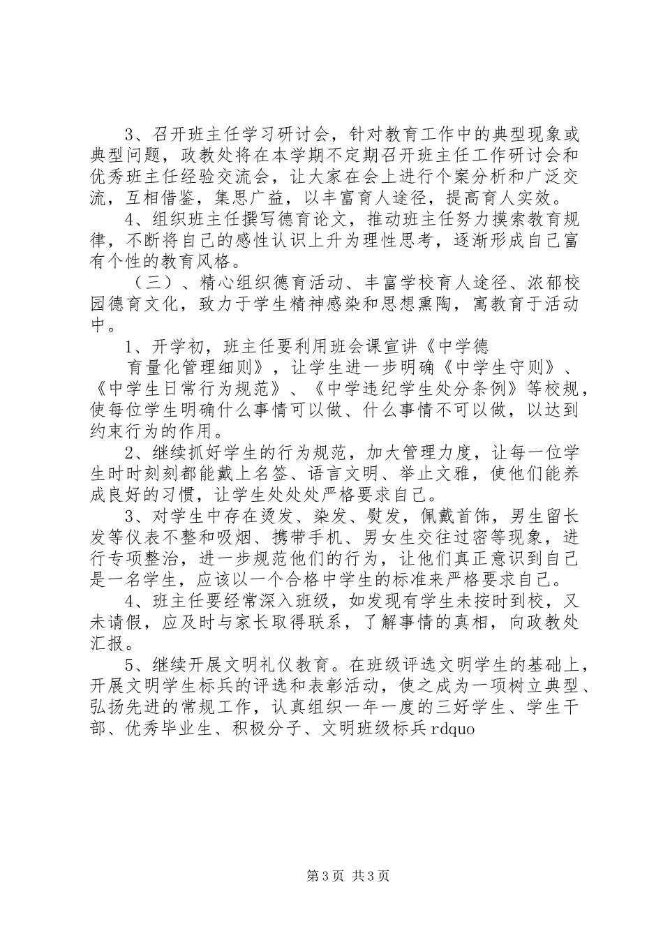 政教处个人年度工作计划_第3页