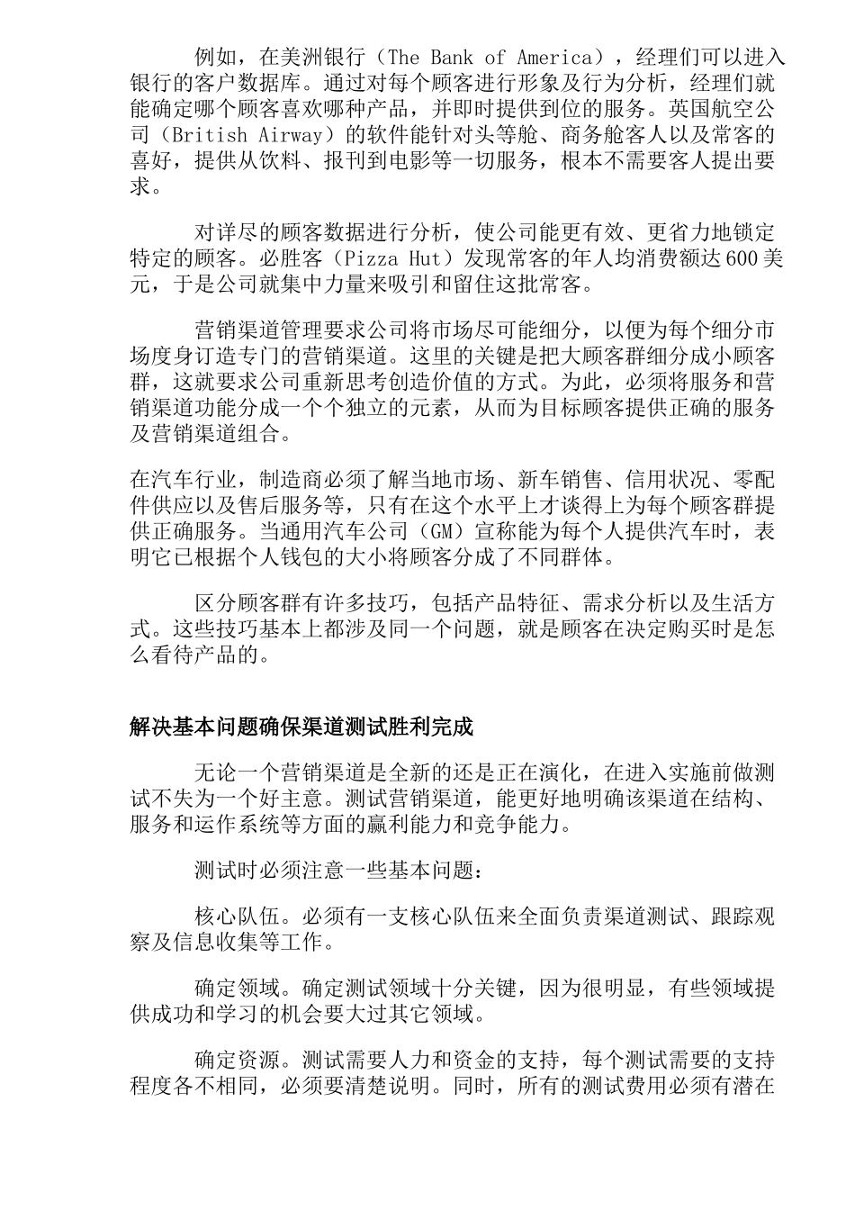 寻求渠道差异化优势_第2页