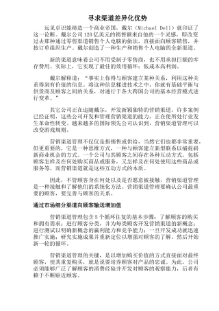 寻求渠道差异化优势