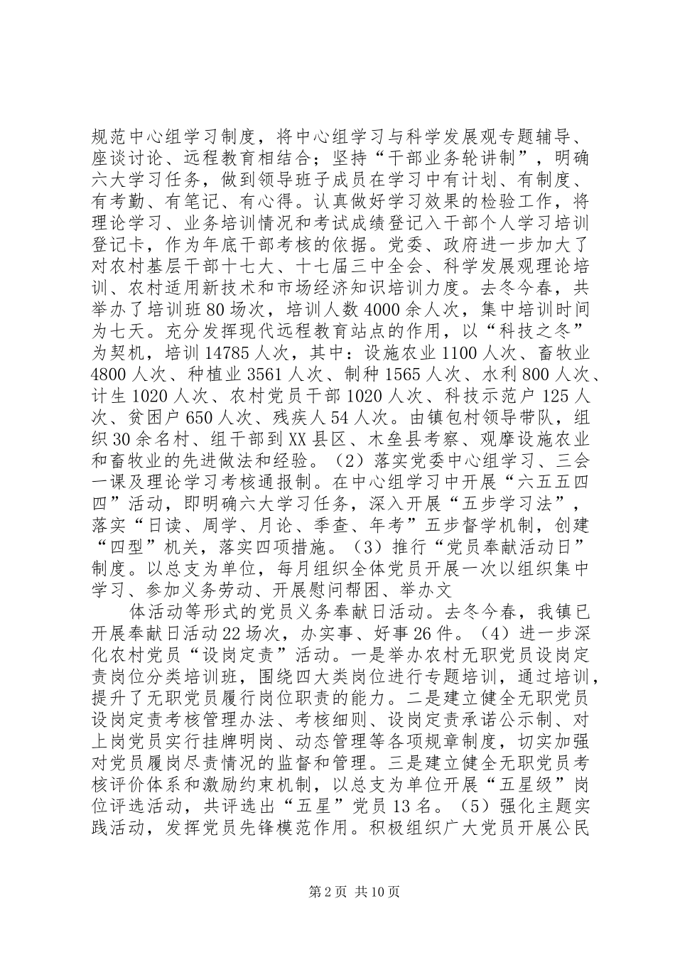 去冬今春护林防火工作汇报20XX年061 (5)_第2页