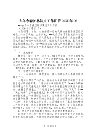 去冬今春护林防火工作汇报20XX年061 (5)