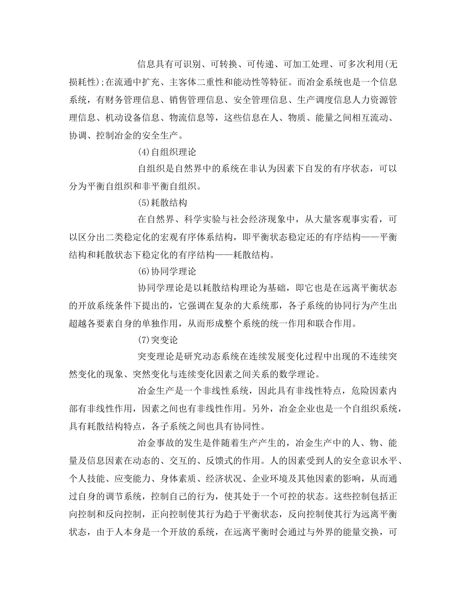 《安全管理》之简述冶金事故的发生机理 _第2页