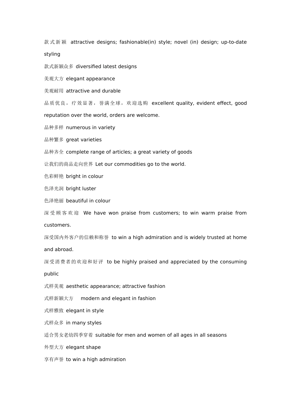 商业广告用语翻译汇总_第2页
