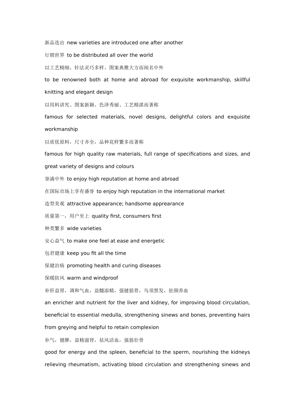 商业广告用语翻译汇总_第3页