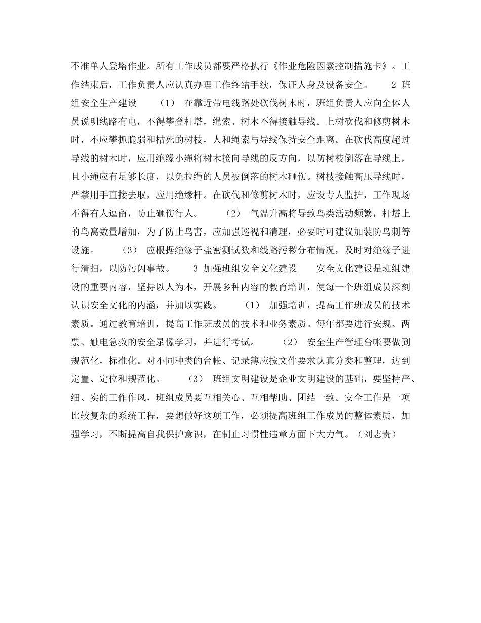 《安全管理》之全面推动班组的安全建设 _第2页