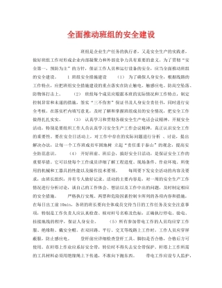 《安全管理》之全面推动班组的安全建设 