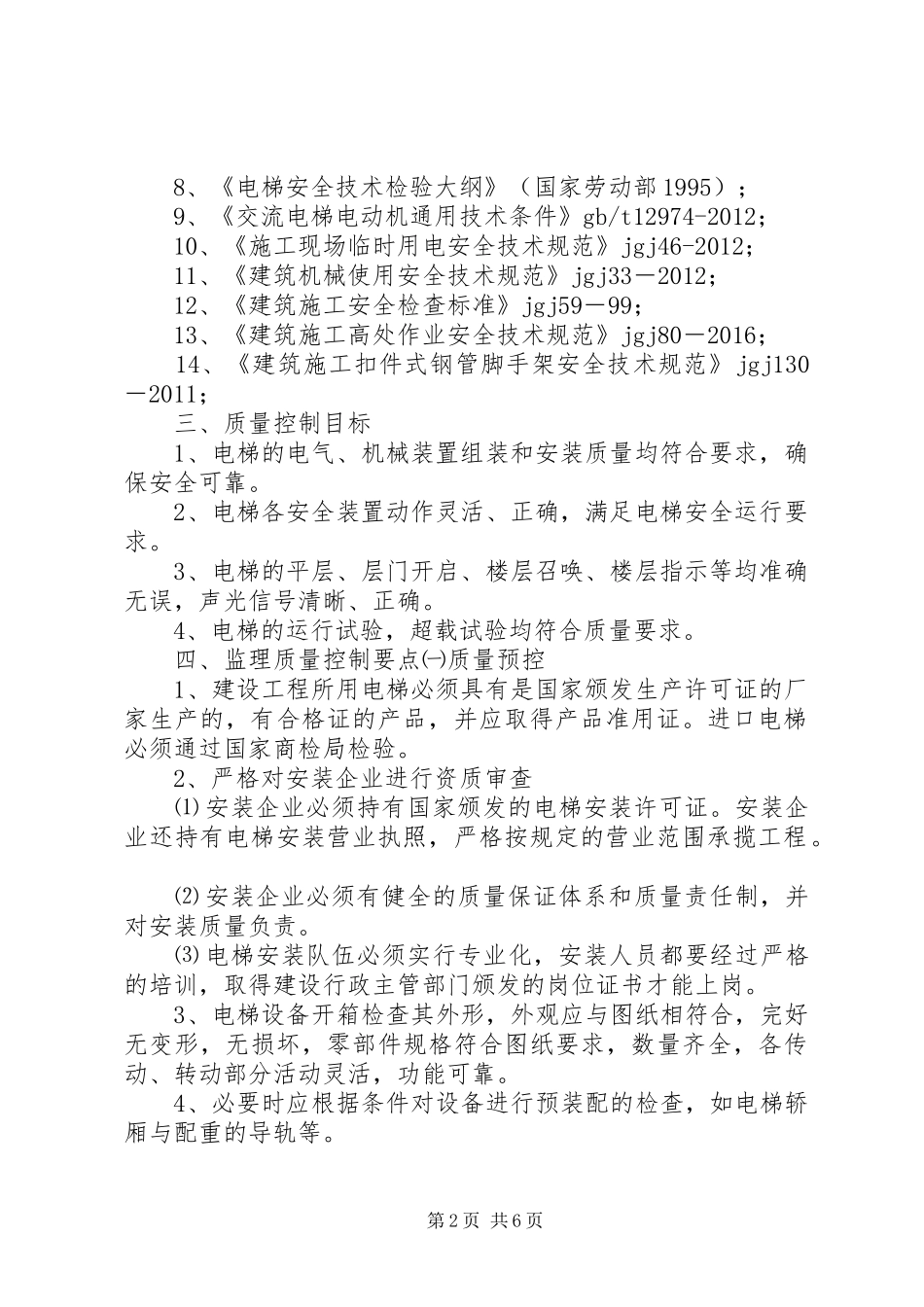 水电安装质量评估报告 _第2页