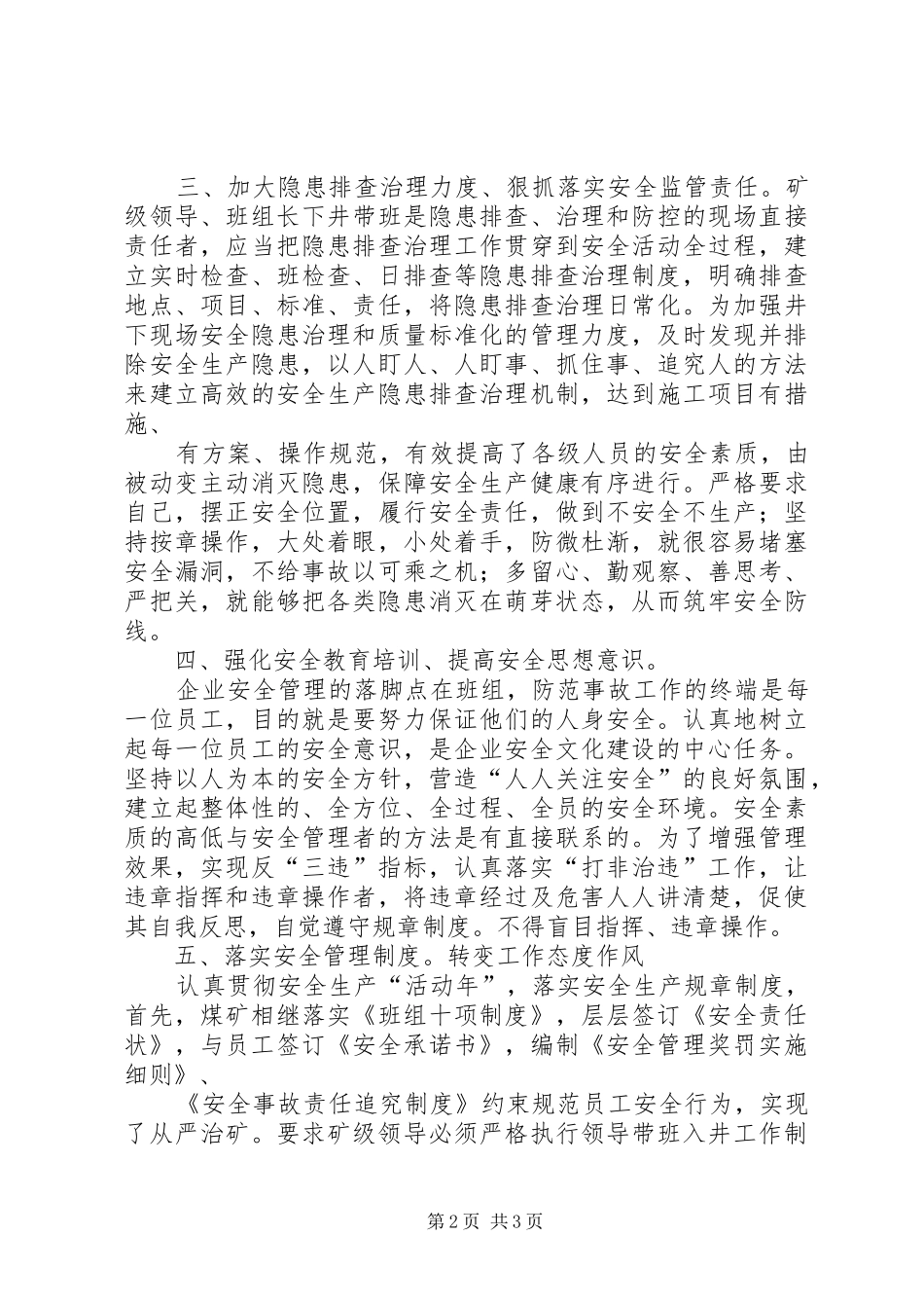 省督查组检查汇报材料 _第2页