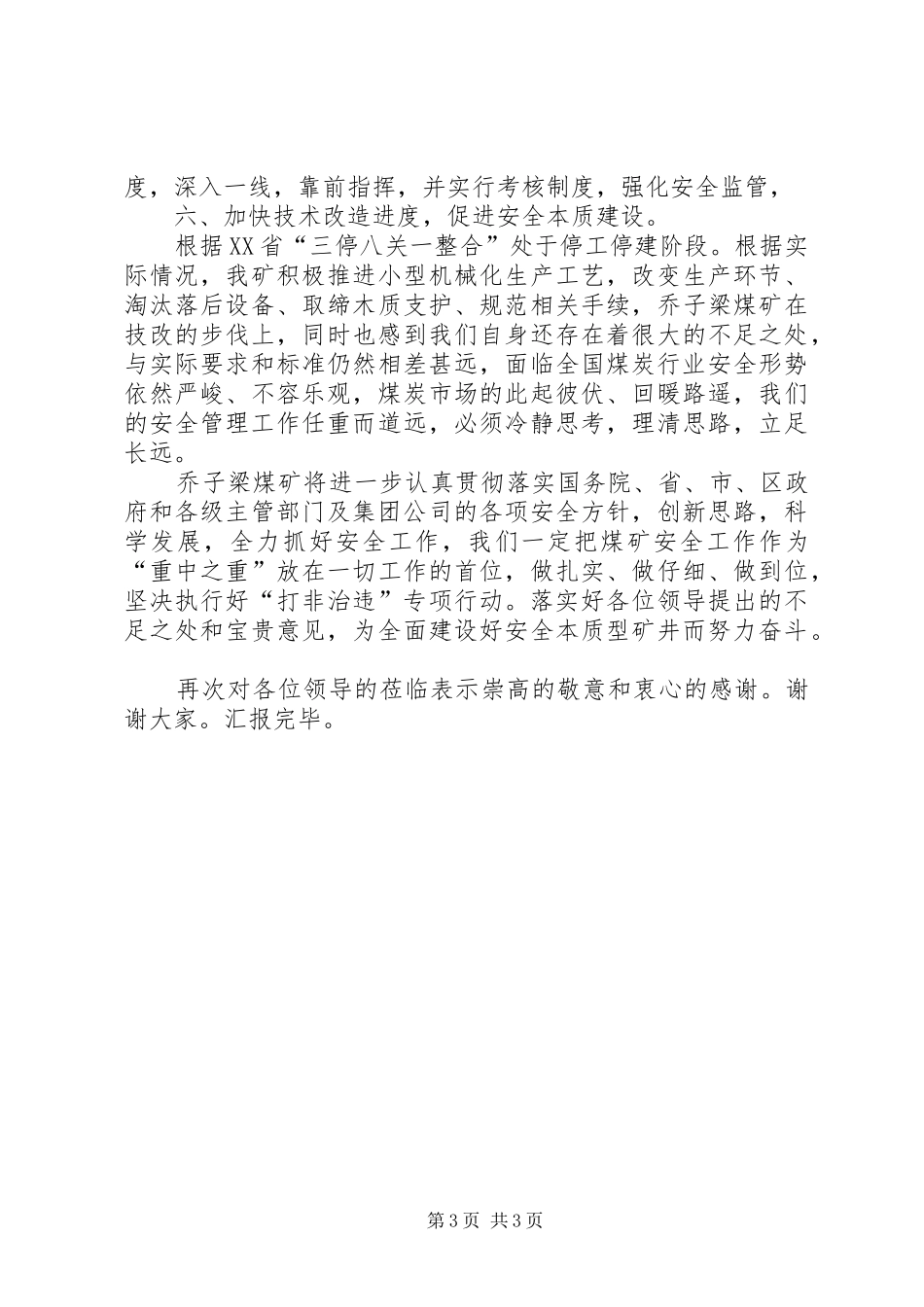 省督查组检查汇报材料 _第3页