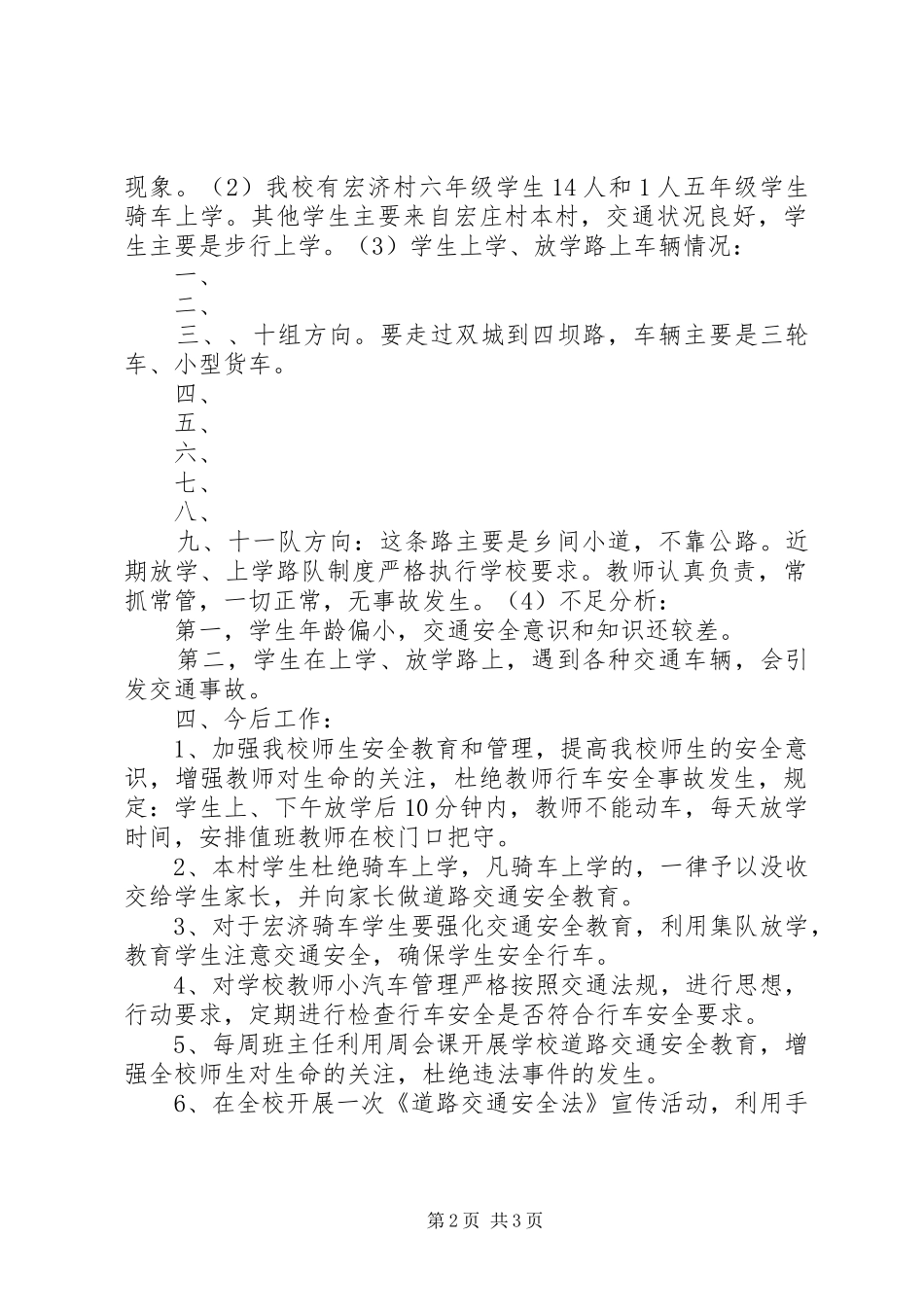 双城镇宏庄小学事业单位登记管理汇报材料 _第2页