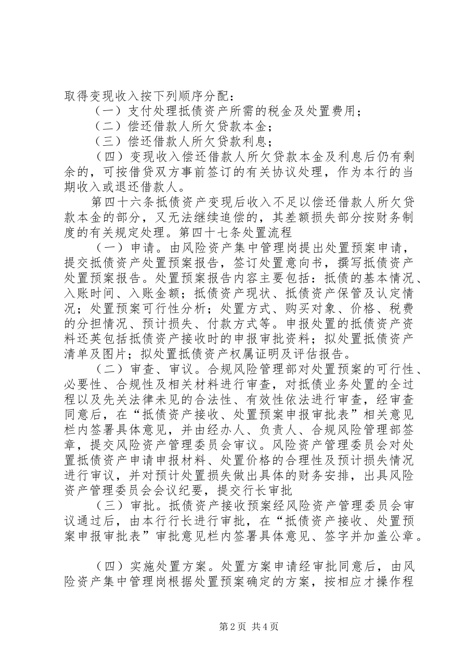 某银行抵债资产涉税专题报告 _第2页