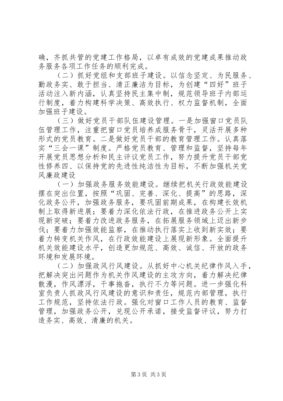 政务中心基层党建年度工作计划_第3页