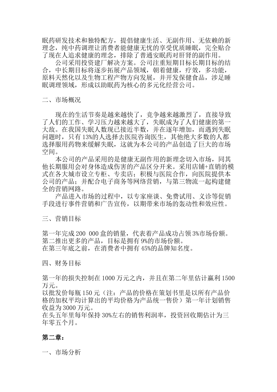 市场营销策划书撰写的基本格式_第2页