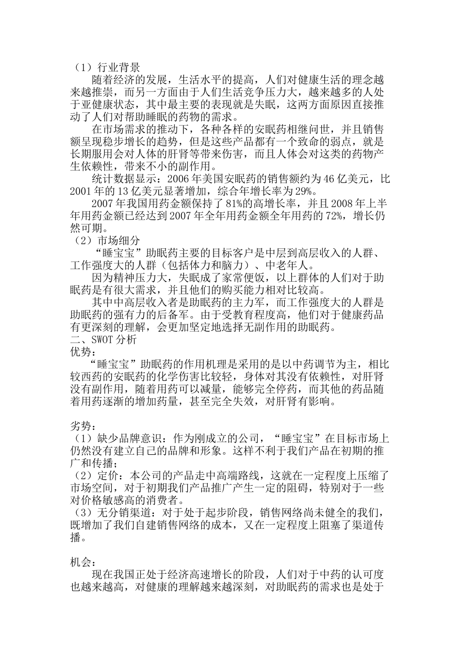 市场营销策划书撰写的基本格式_第3页