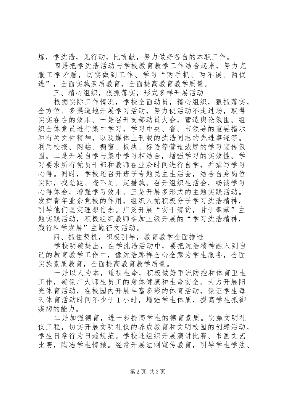 中学向沈浩同志学习的情况报告 _第2页