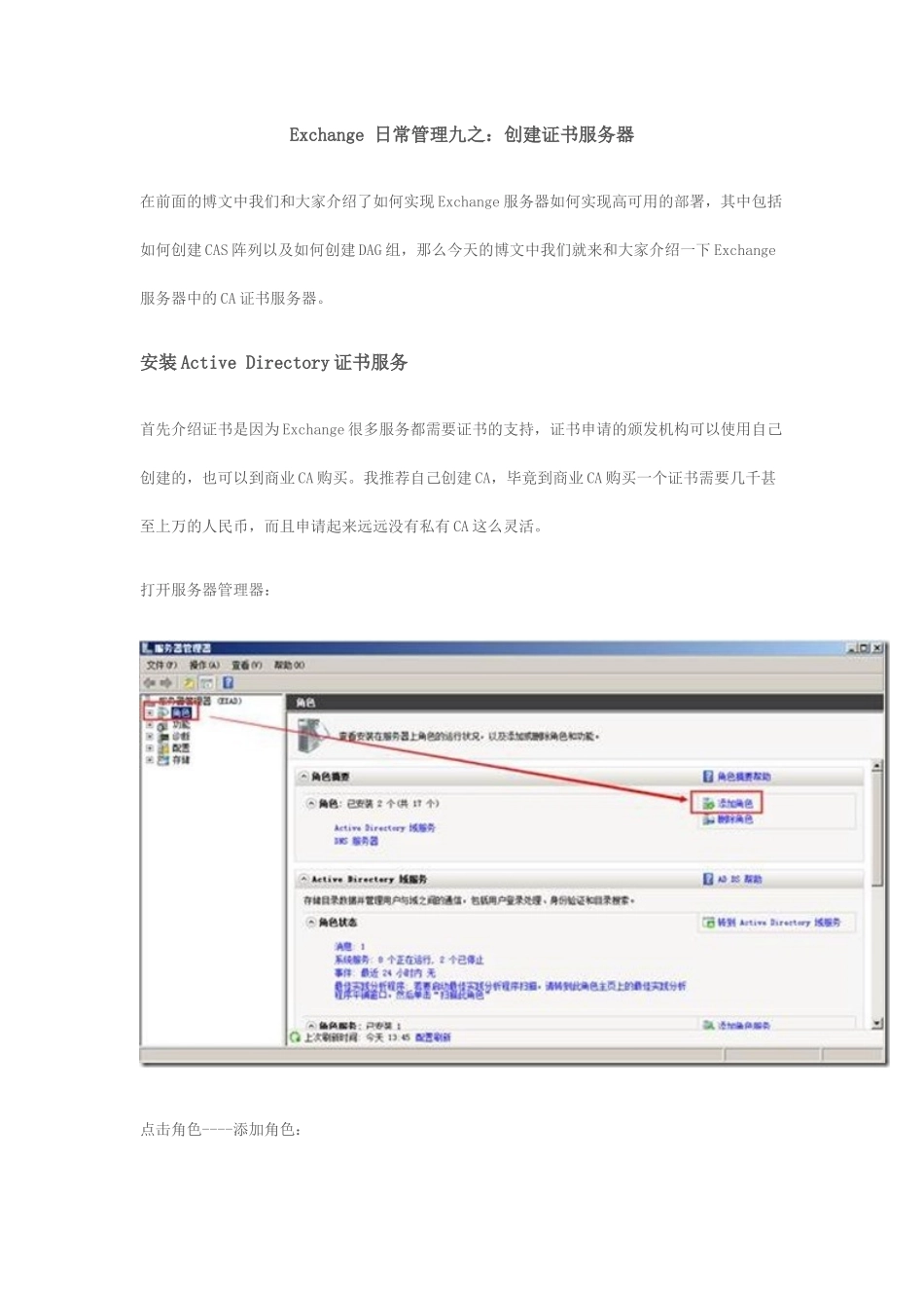 Exchange日常管理九之创建证书服务器_第1页