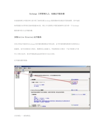 Exchange日常管理九之创建证书服务器