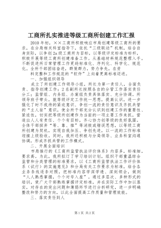 工商所扎实推进等级工商所创建工作汇报 