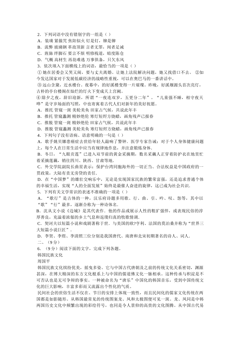 《秋夜曲》《秋思赠远(其一)》比较阅读答案 _第2页