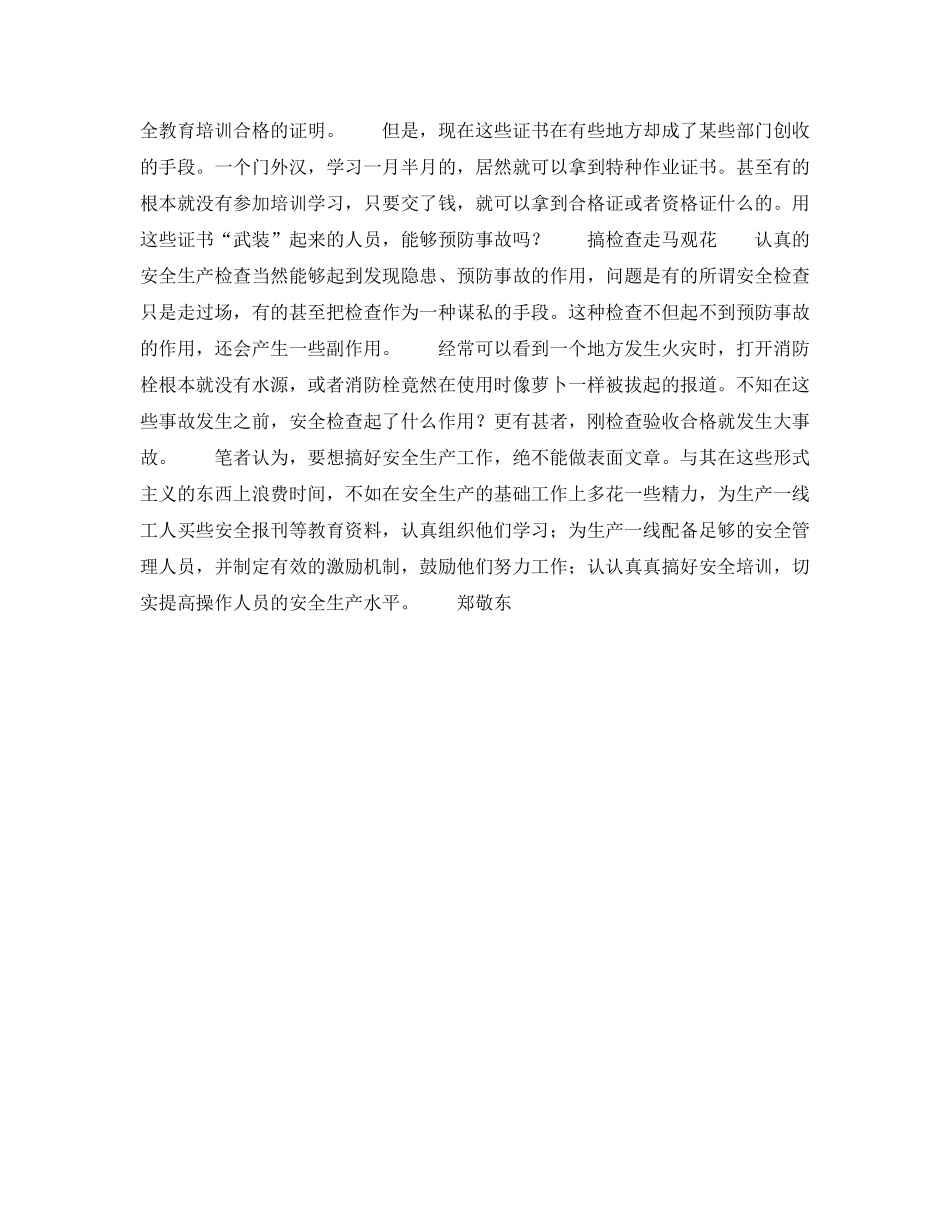 《安全管理》之安全管理中的种种表面文章 _第2页