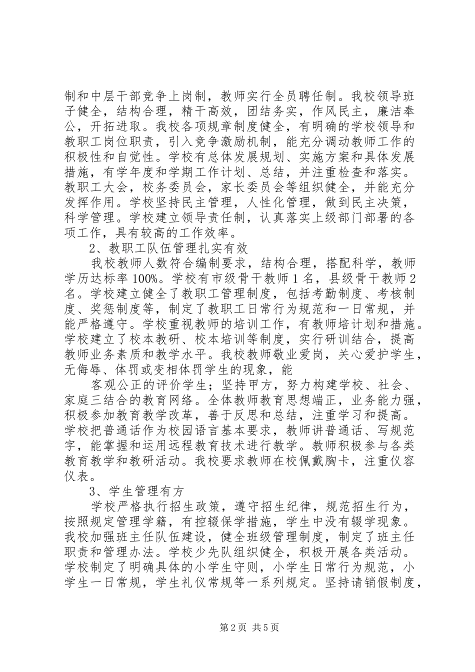 规范化管理工作自查报告 _第2页