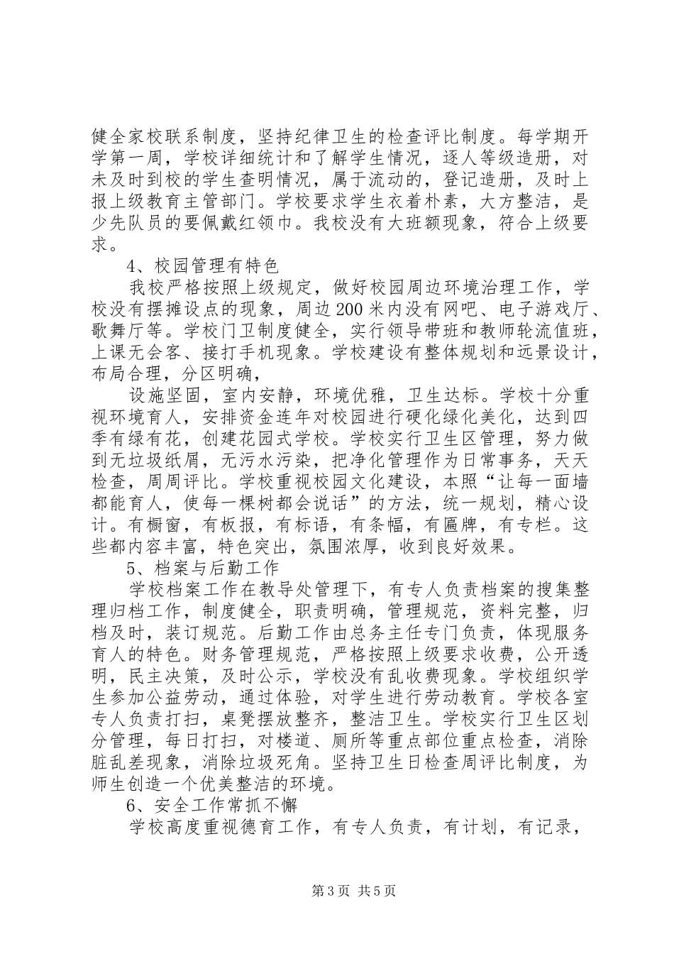 规范化管理工作自查报告 _第3页