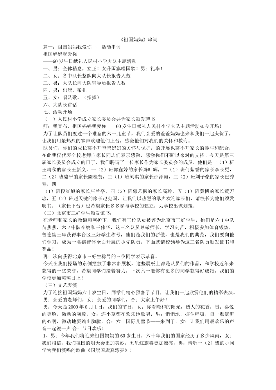 《祖国妈妈》串词 _第1页