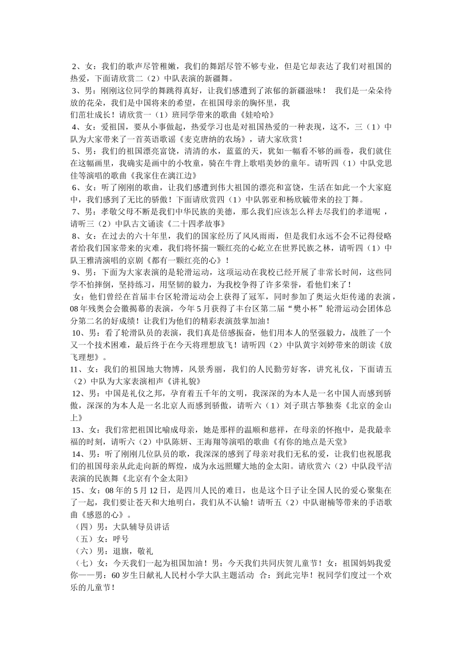 《祖国妈妈》串词 _第2页