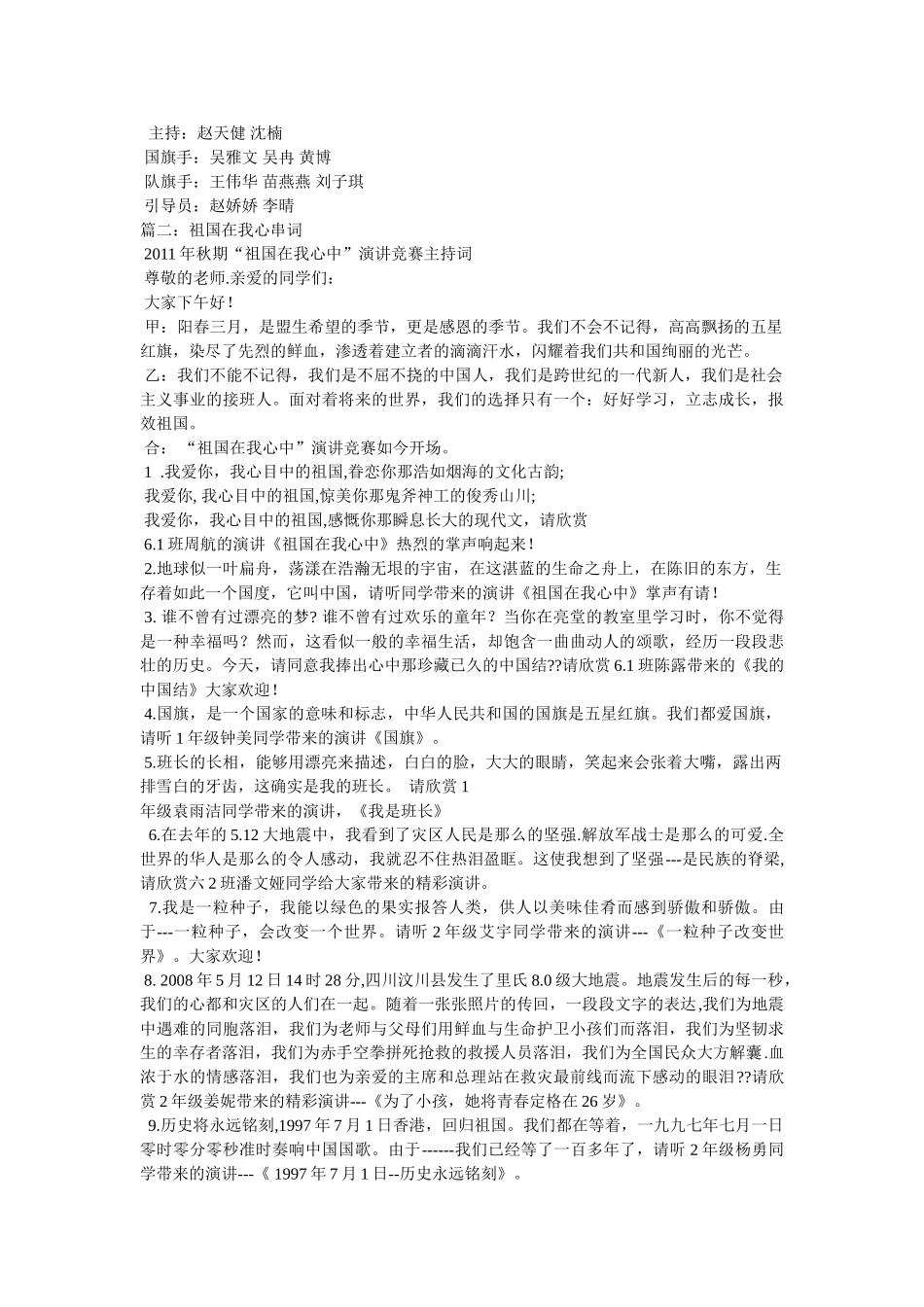 《祖国妈妈》串词 _第3页