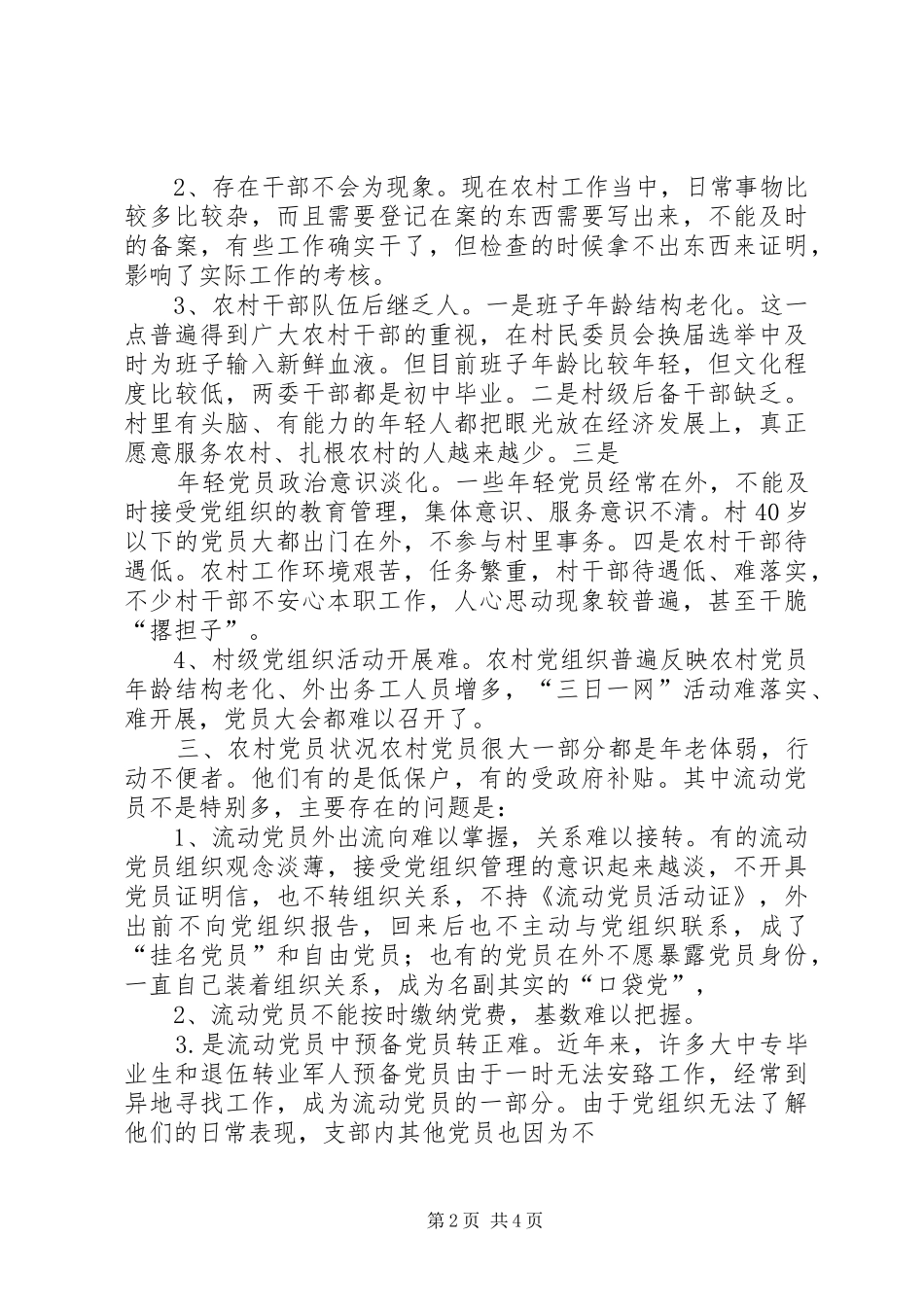 人大代表调研报告——姚秀业 _第2页