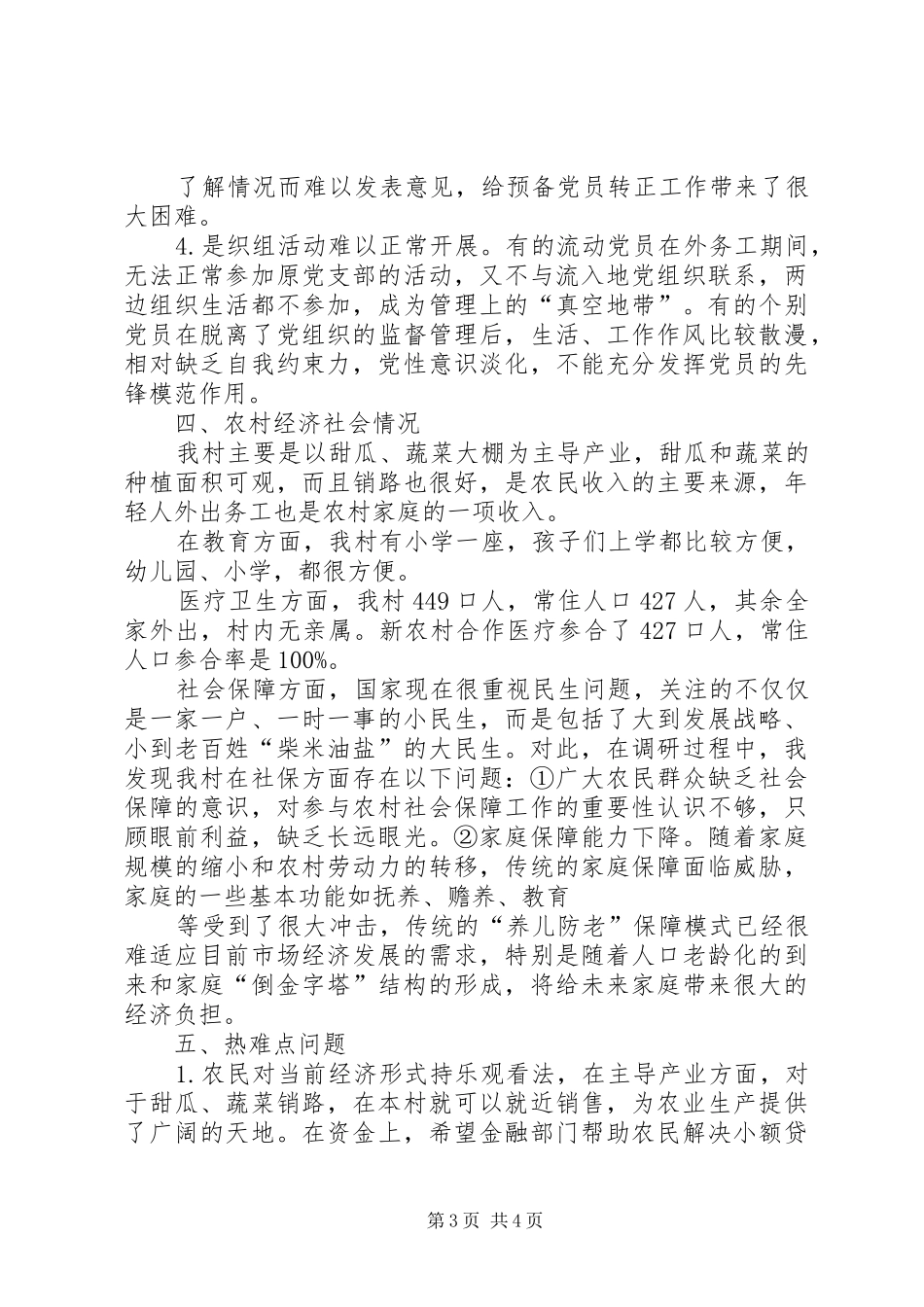 人大代表调研报告——姚秀业 _第3页
