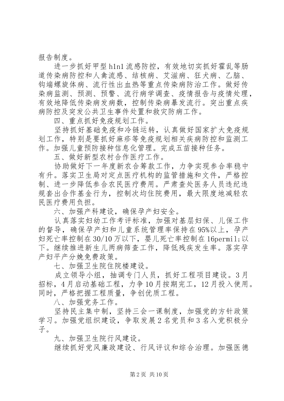 乡镇卫生院工作计划4篇_第2页
