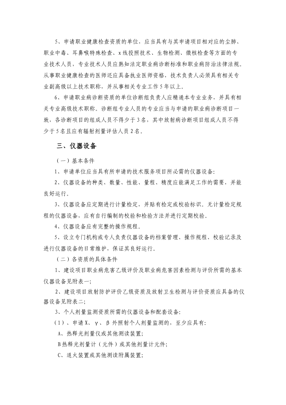 山东省职业卫生技术服务机构资质审定条件_第3页