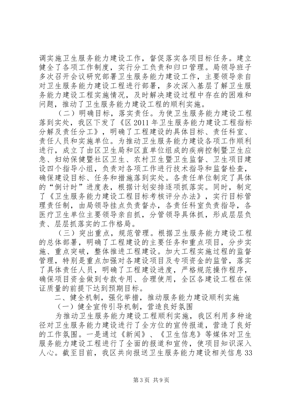 卫生局科级领导情况报告2篇_第3页